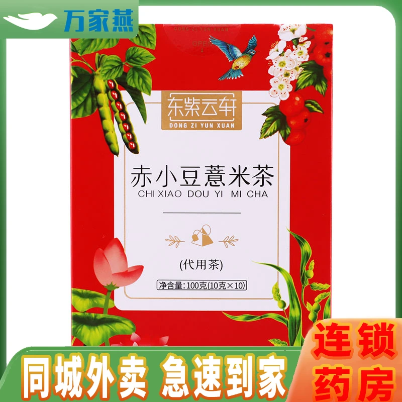 东紫云轩赤小豆薏米茶 100g