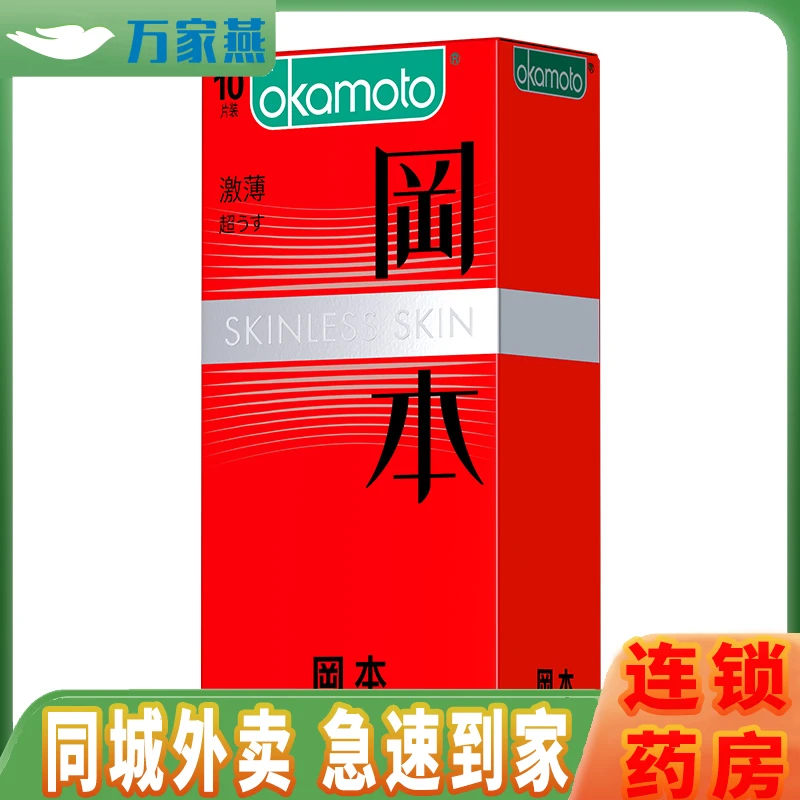 okamoto/冈本天然胶乳橡胶避孕套 10片装