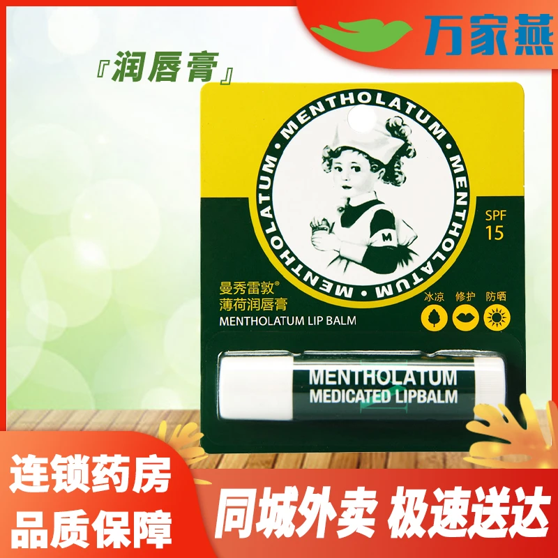 曼秀雷敦薄荷润唇膏 3.5g 滋润护唇