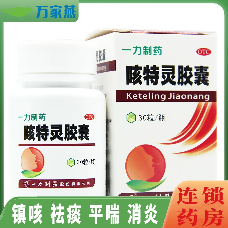 一力制药咳特灵胶囊360mg/1.4mg*30粒
