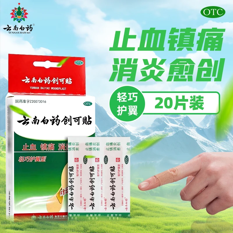 云南白药云南白药创可贴1.5cm*2.3cm*20片