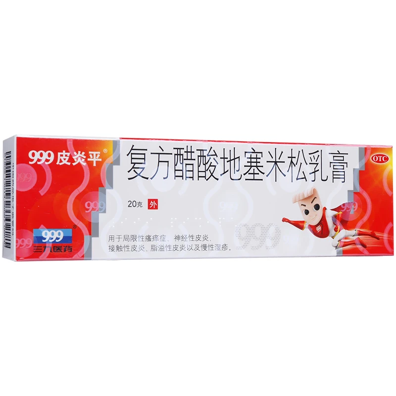 999皮炎平复方醋酸地塞米松乳膏0.075%*20g