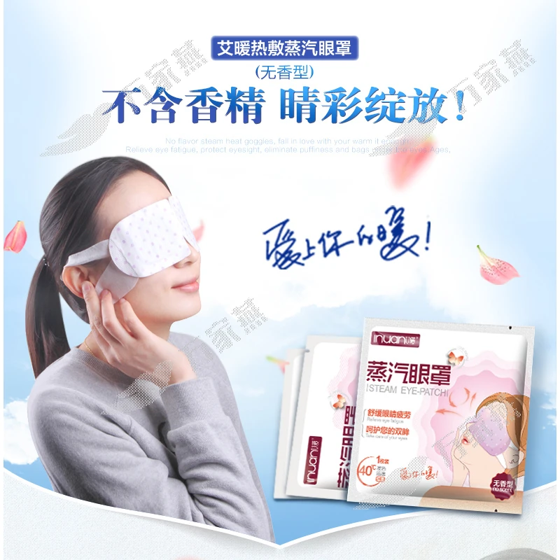 inuan/艾暖蒸汽眼罩 1盒 无香型