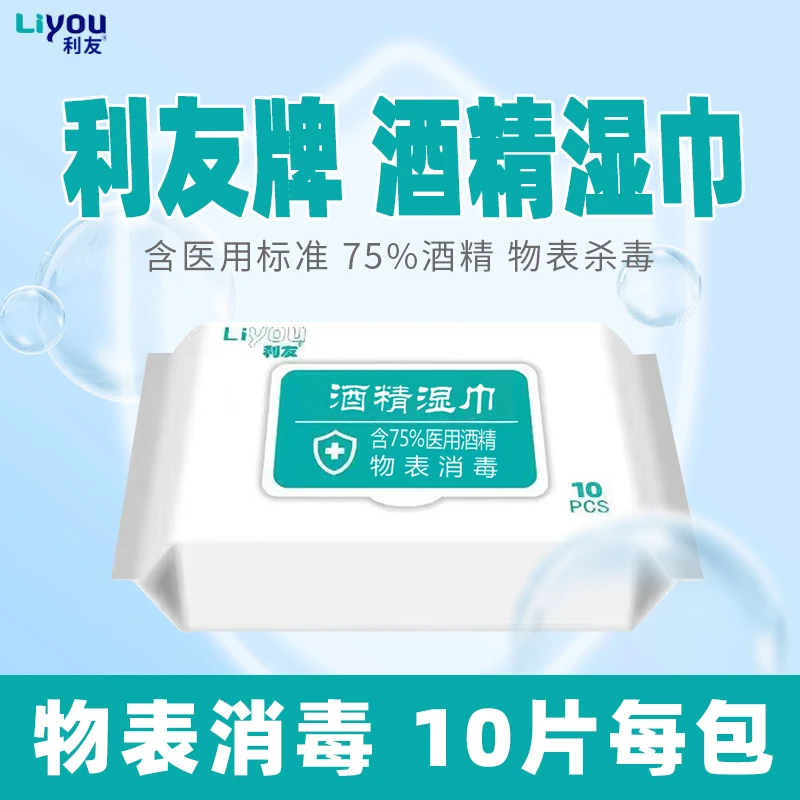利友 酒精湿巾 10片
