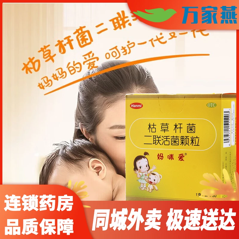 Mamiai/妈咪爱枯草杆菌二联活菌颗粒1g*30袋 腹泻 便秘 胀气等