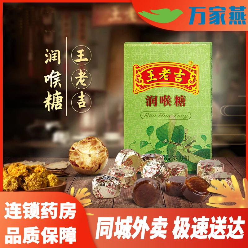 王老吉王老吉润喉糖纸盒 28克