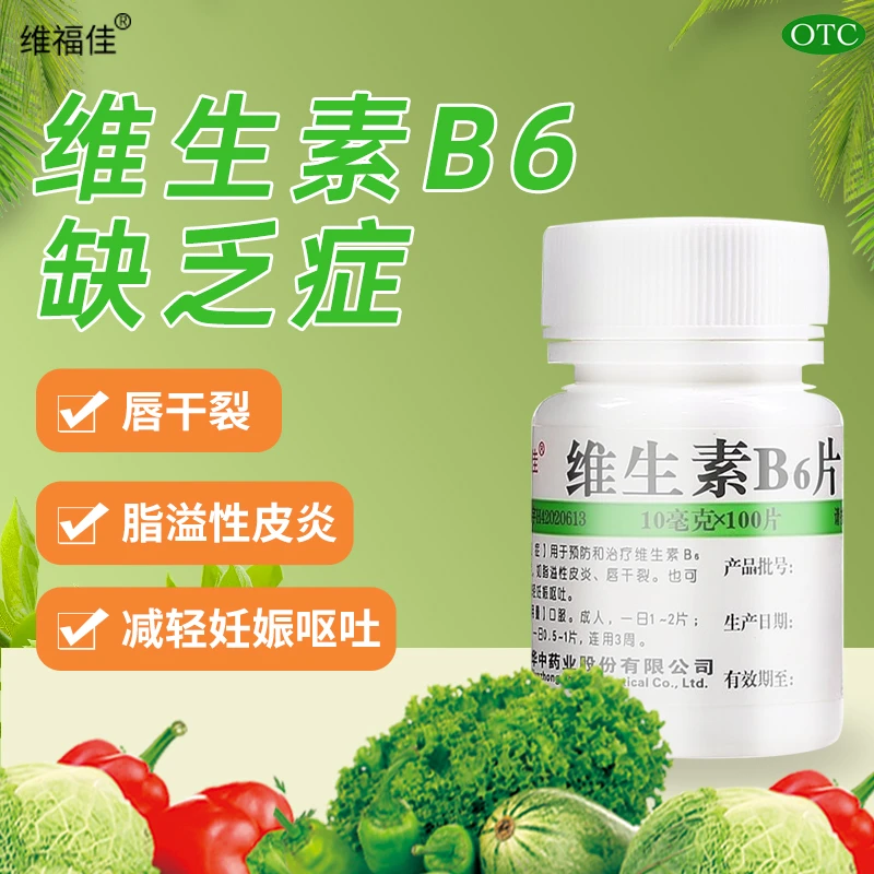 维福佳维生素B6片10mg*100片