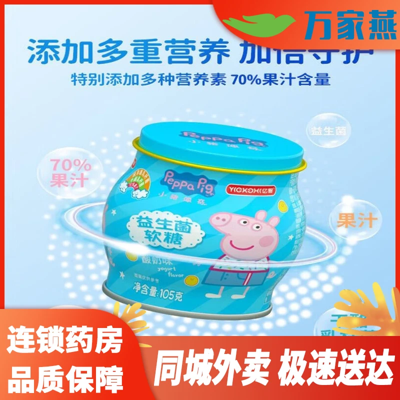 小猪佩奇 酸奶味益生菌软糖 105g 灭活型