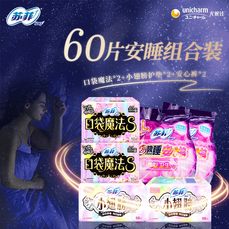 SOFY/苏菲【同城配送】超熟睡安心裤安睡裤超薄透气防侧漏裤型防漏