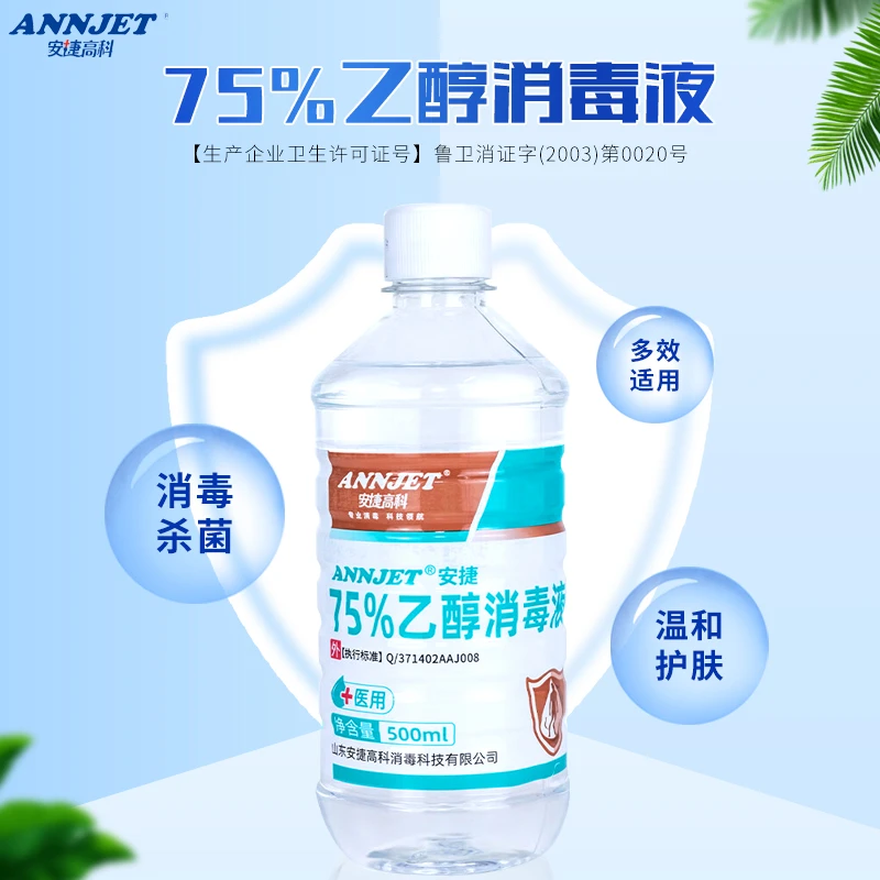 安捷高科75%乙醇消毒液500ml