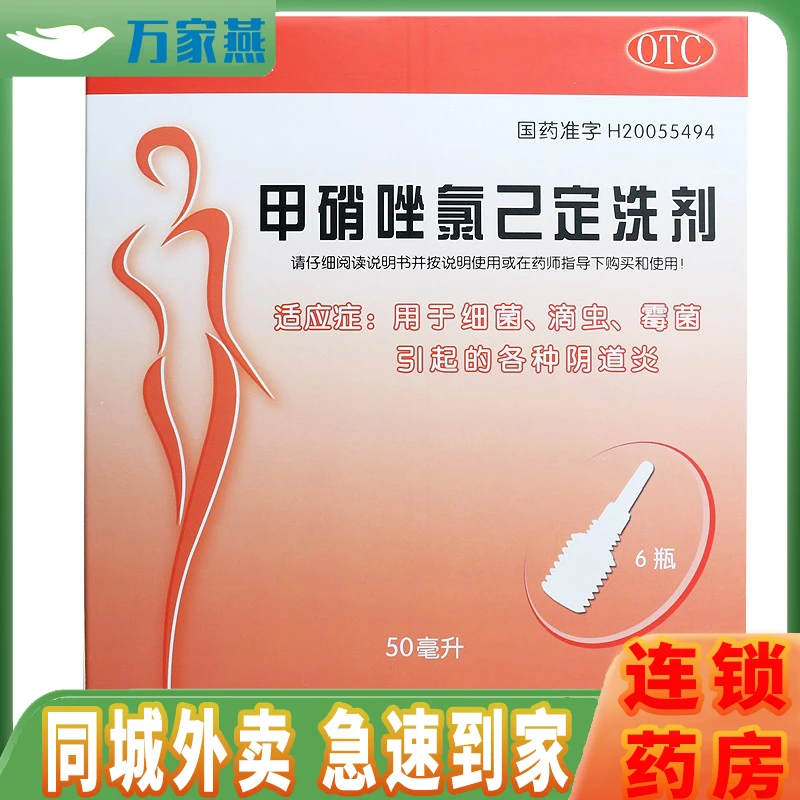 天龙甲硝唑氯己定洗剂50ml*6支 细菌、滴虫、霉菌引起的各种阴道炎
