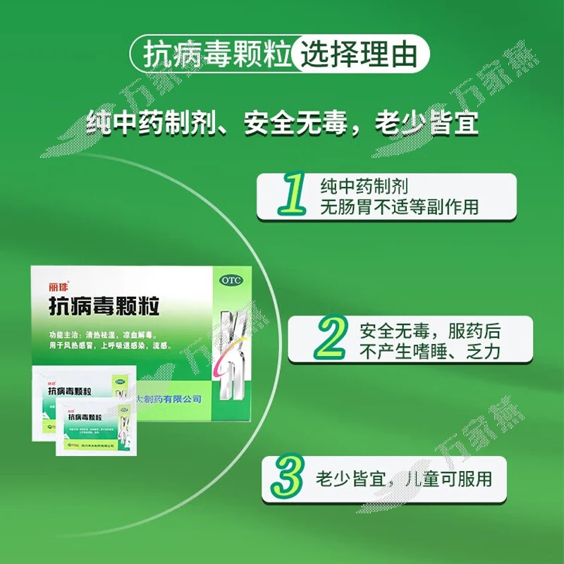 丽珠抗病毒颗粒9g*20袋 风热感冒，上呼吸道感染，流感