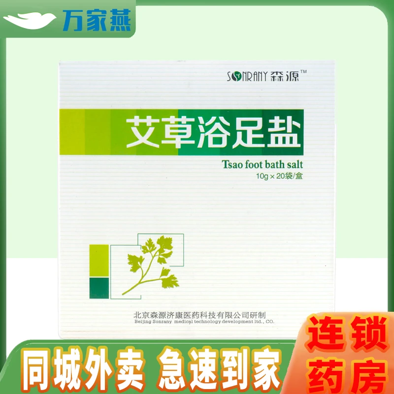 森源艾草浴足盐 10g*20袋