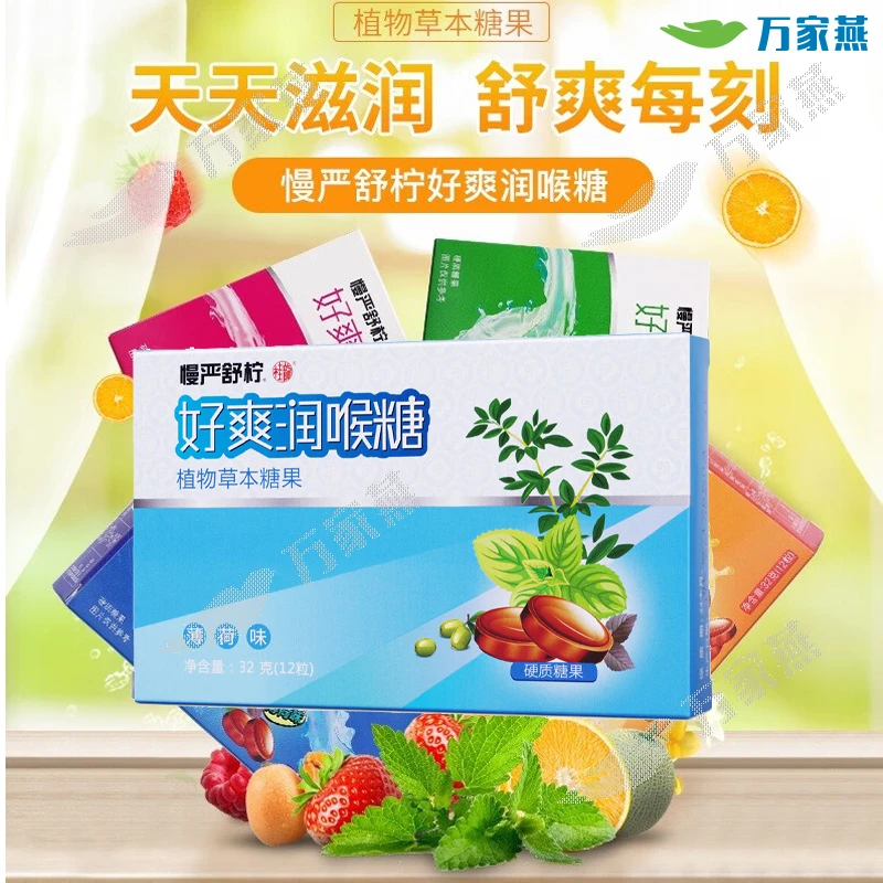 慢严舒柠 好爽糖(薄荷味) 32g 润喉糖 喉糖 硬糖