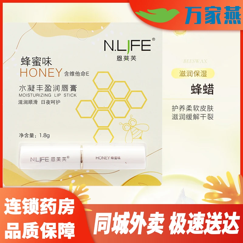N.LJFE/恩莱芙水凝丰盈润唇膏(蜂蜜味) 1.8g 滋润双唇 减少干燥