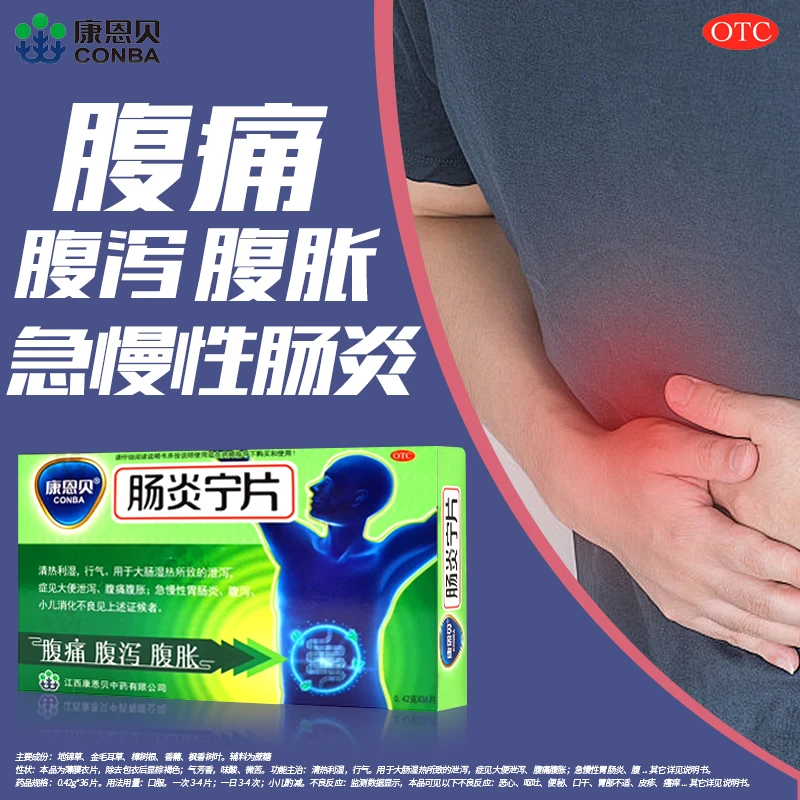 CONBA/康恩贝肠炎宁片 0.42g*36片 急慢性胃肠炎中药调理腹痛腹泻