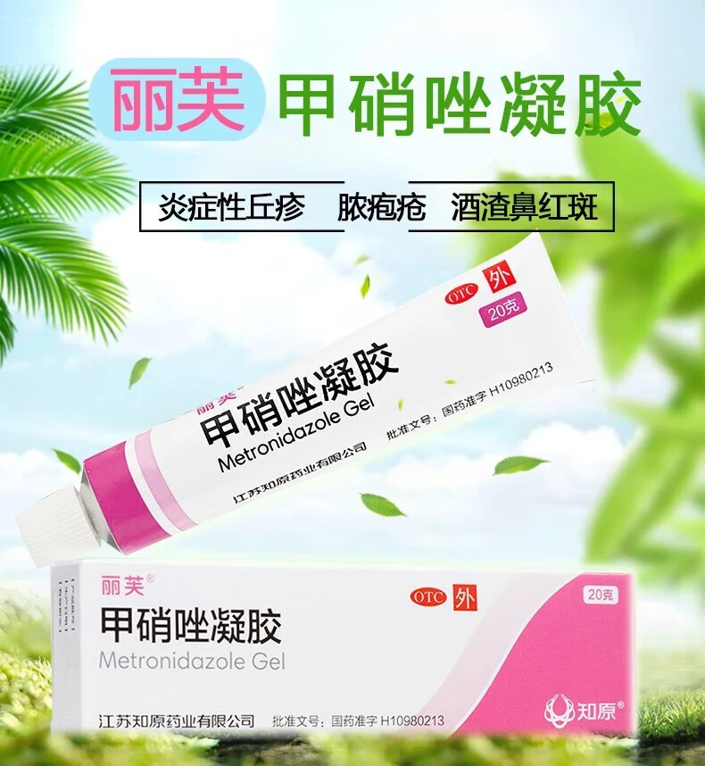丽芙甲硝唑凝胶0.75%*20g 炎症性丘疹 脓胞疮 酒渣鼻红斑