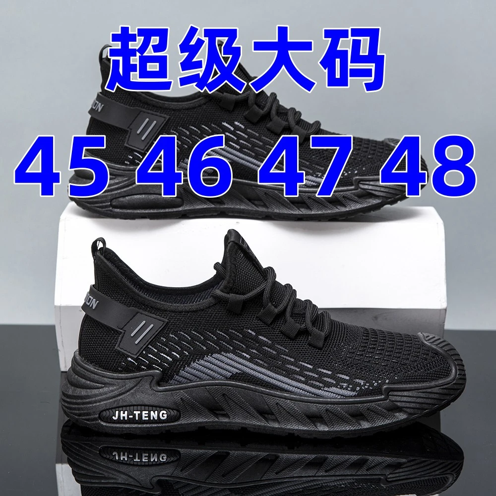春夏季大码45464748男鞋新款透气网面男士运动跑步飞织潮鞋休闲鞋