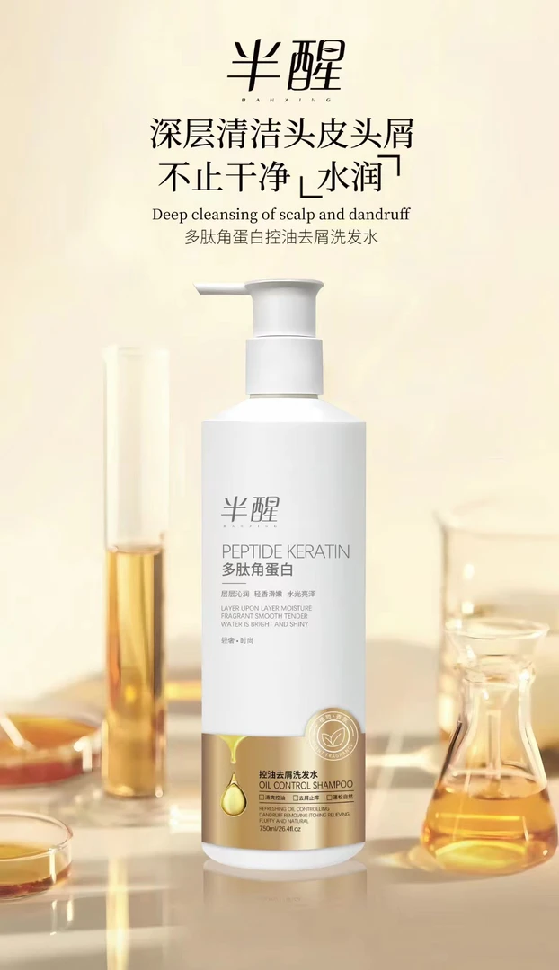 半醒多肽角蛋白去屑洗发水