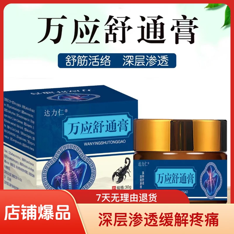 ljp达力仁®万应舒通膏