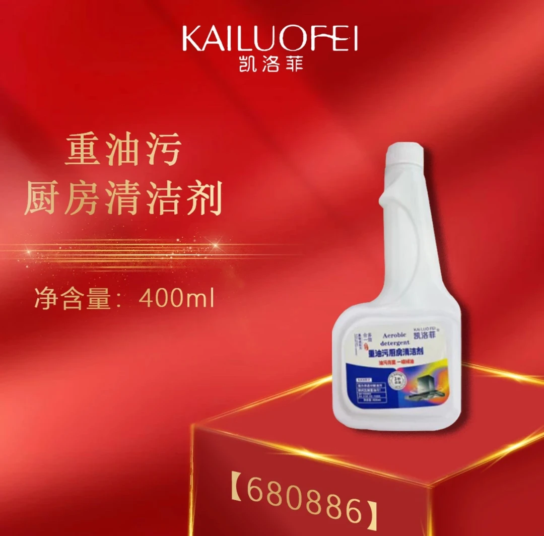 凯洛菲重油污厨房清洁剂