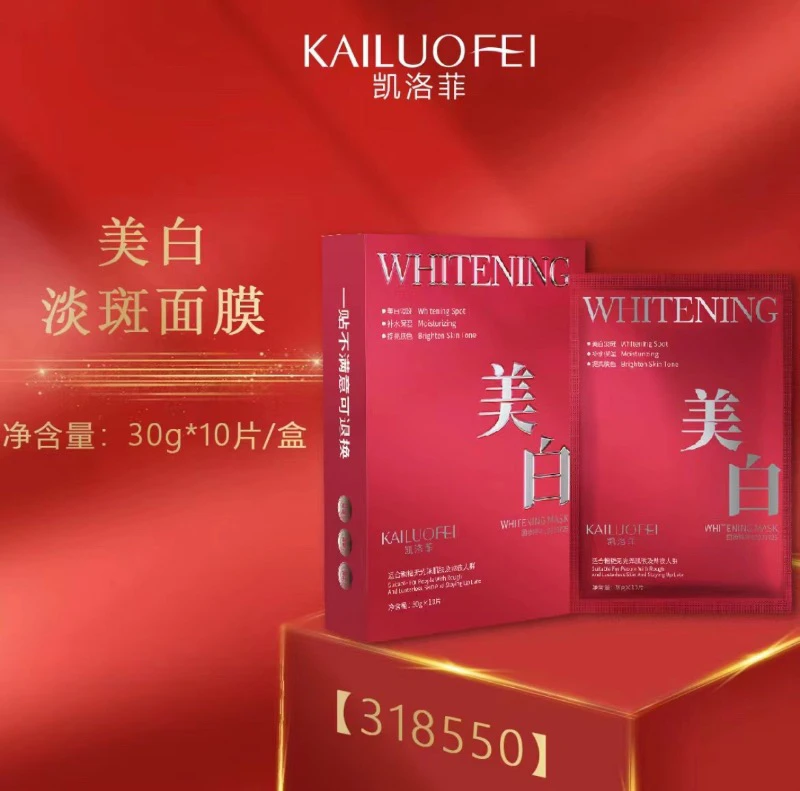 『粉丝福利』-----------红盒面膜
