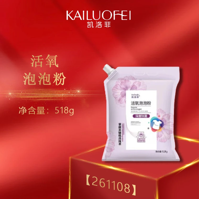 凯洛菲活氧泡泡粉