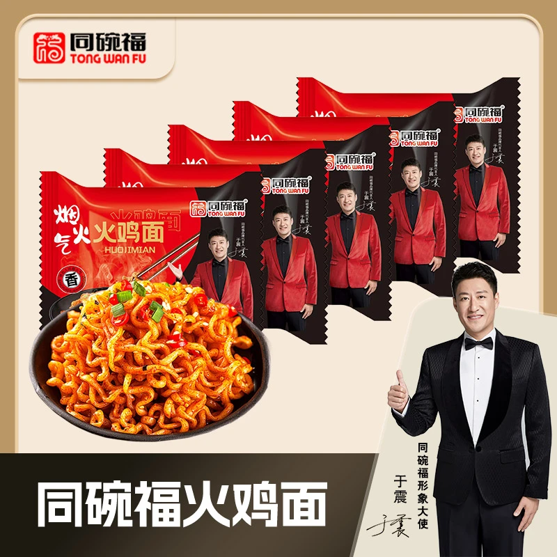 同碗福 火鸡面113g*5包劲道香辣网红泡面宿舍夜宵水煮美味速食面