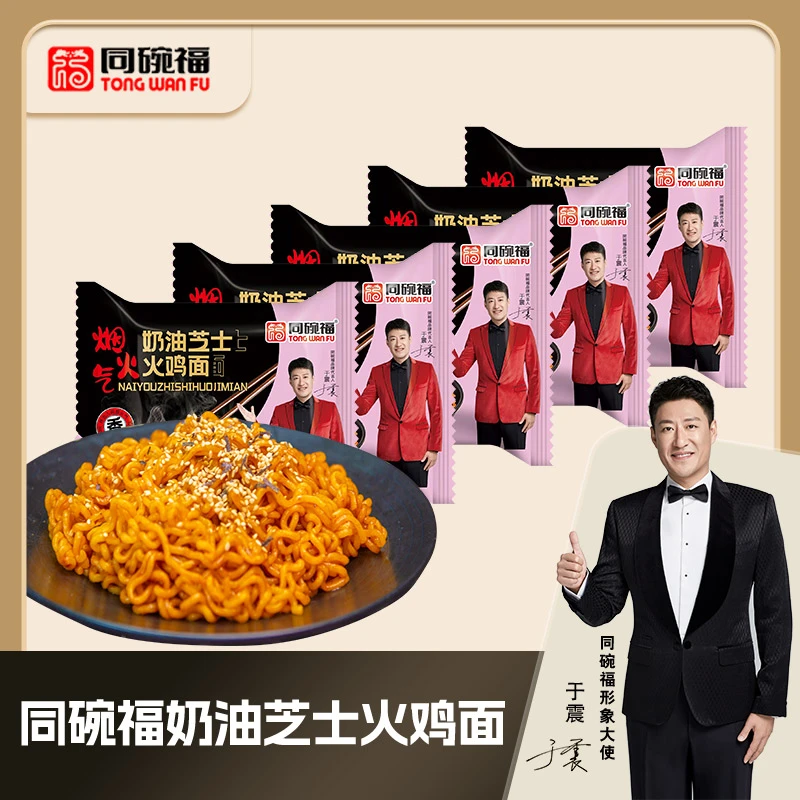 同碗福 火鸡面奶油混合10包香辣劲道方便面网红夜宵水煮速食拌面