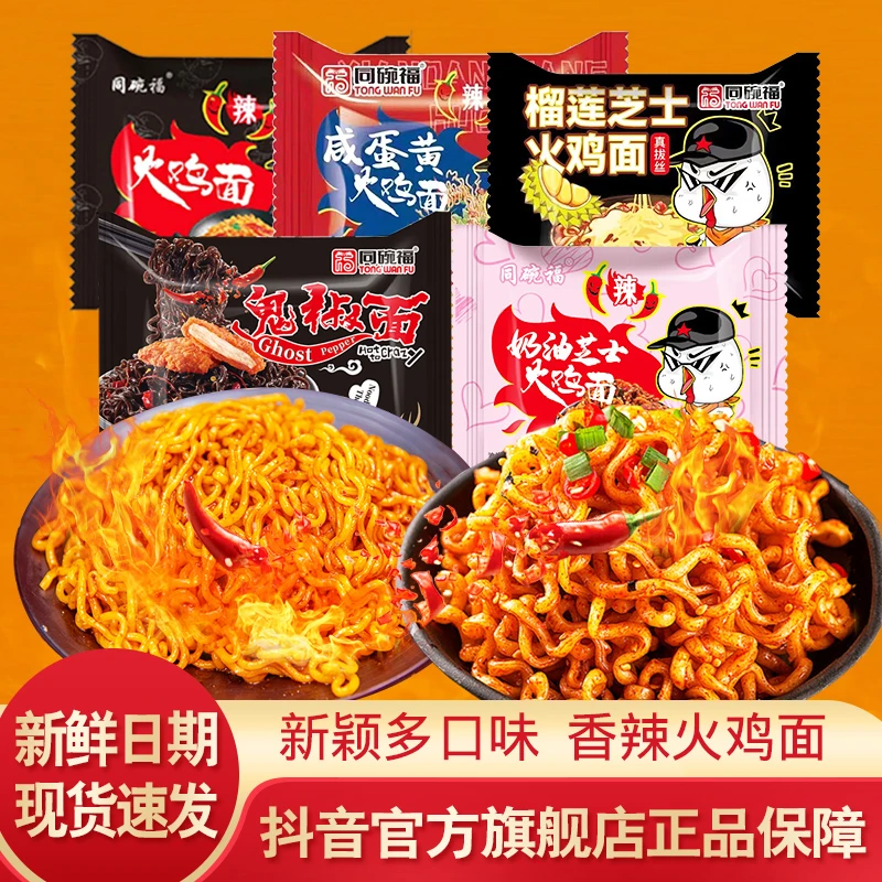 同碗福 混合口味火鸡面网红泡面香辣劲道速食拌面方便面深夜美食