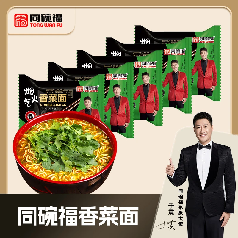 同碗福 香菜面110g*5包醇香劲道泡面方便面早餐夜宵劲道速食食品