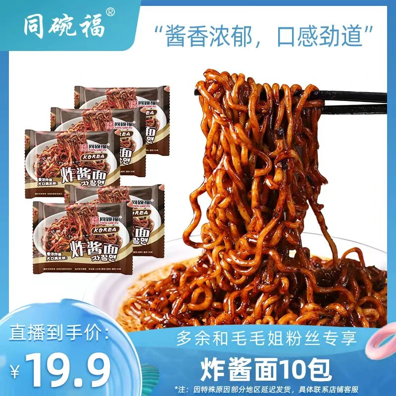 【余你有约】同碗福韩式微辣炸酱面速食拌面方便面杂酱面夜宵美食