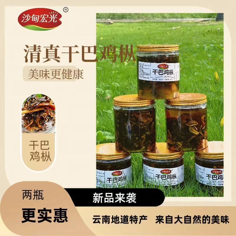 云南特产【清真】干巴鸡枞油 开盖即食 下饭神器 山野清香 650克/罐