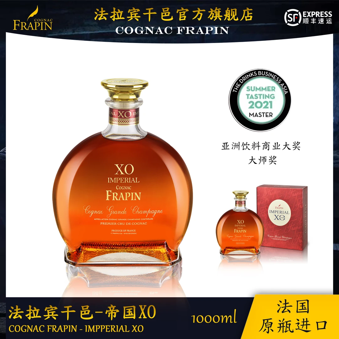 FRAPIN/法拉宾干邑- 帝国XO 1L 法国原瓶进口 干邑白兰地