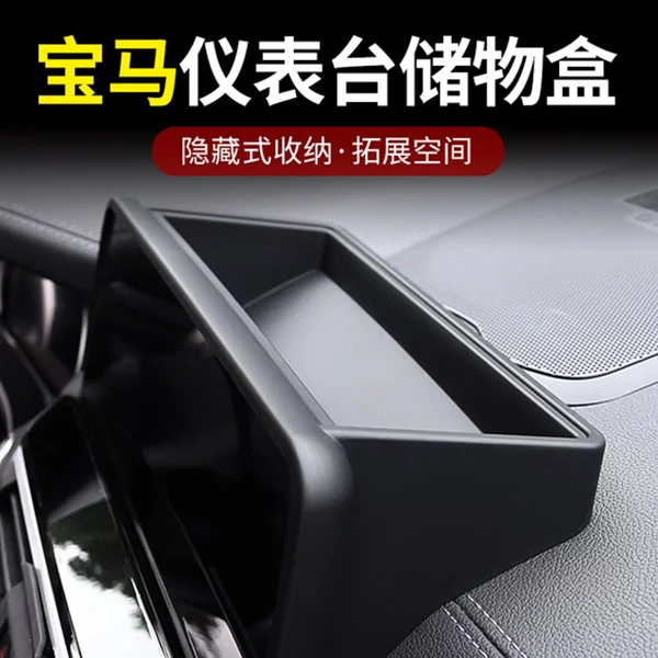 宝马储物盒3系5系X3X5全系车型屏幕收纳盒隐藏式小物品质收纳整洁