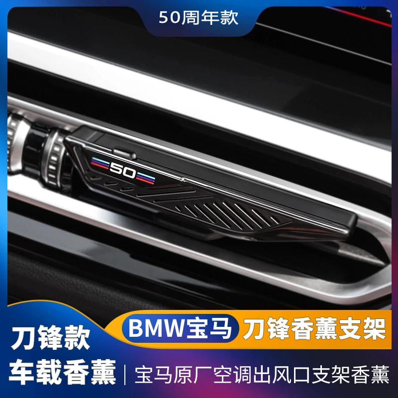 宝马BMW车载芳香剂支架全新刀锋款/经典复古款 非原厂/不含香薰条