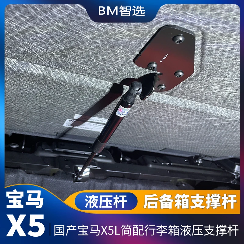 适用宝马新X5L X6 减配后备箱储物盖撑杆简配行李箱液压支撑杆