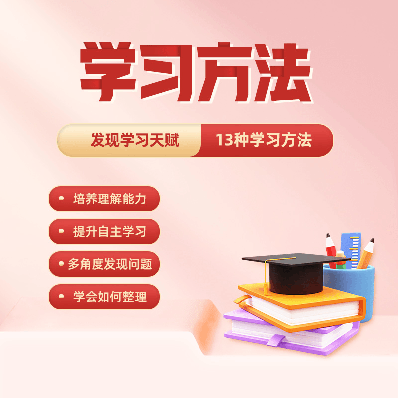 13种学习方法