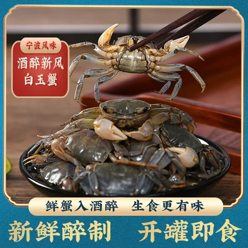 醉蟹生呛发财蟹小螃蟹即食罐装脆爽宁波特产白玉蟹鲜活腌制蟹钳