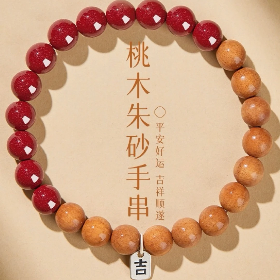 天然辰砂朱砂桃木手串女转运珠护身朱砂手链龙年本命年礼物紫金