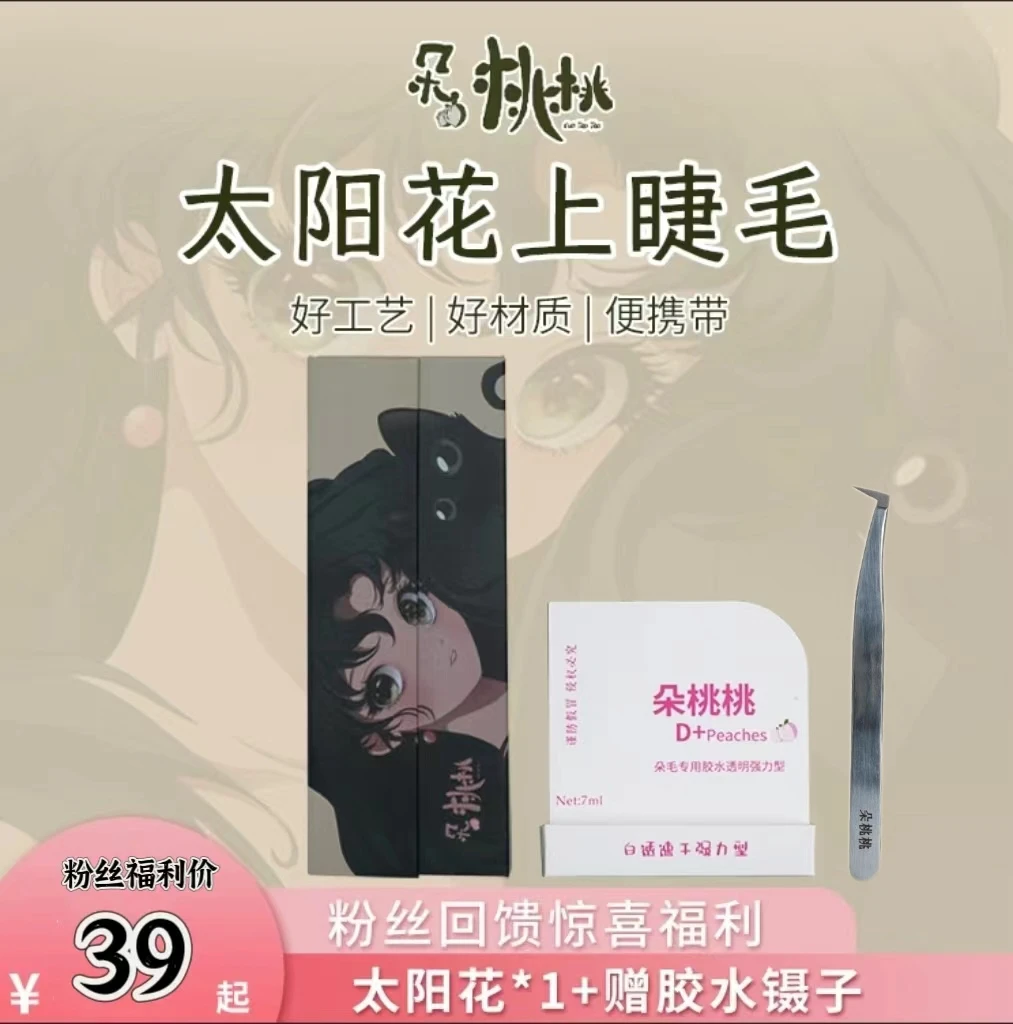 【虎牙妹的睫毛屋】太阳花超软上睫毛柔软初学者新手裸妆卷翘假睫毛