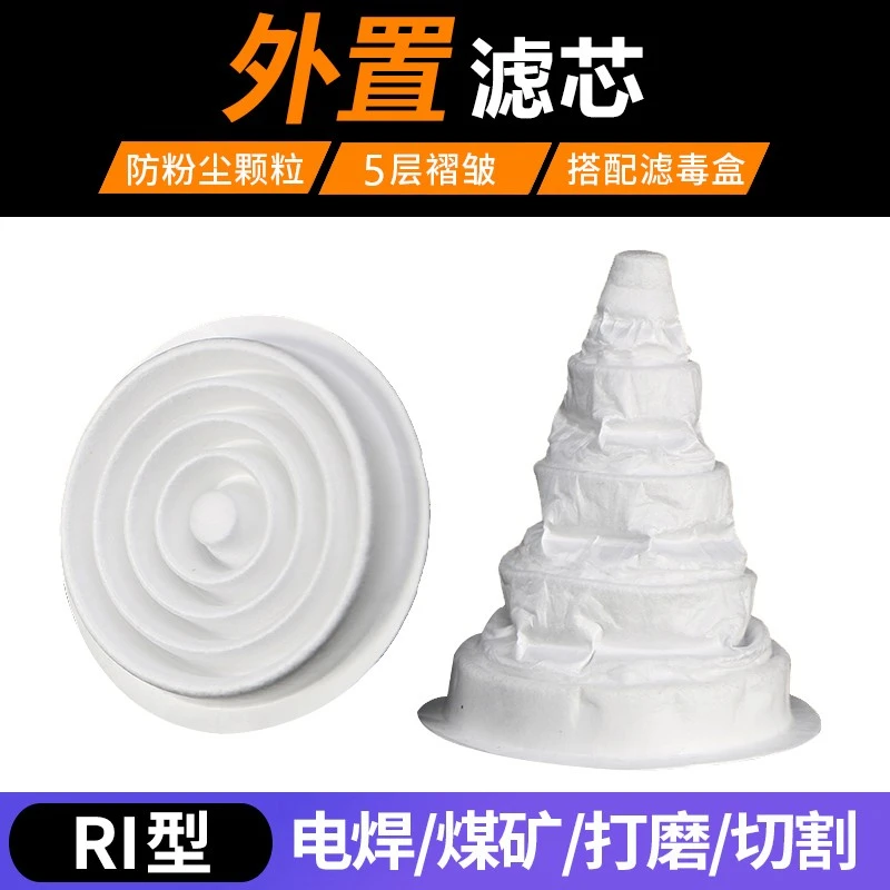 重松滤毒盒外置防尘滤芯RI防工业粉尘过滤芯5层防护防颗粒物防灰