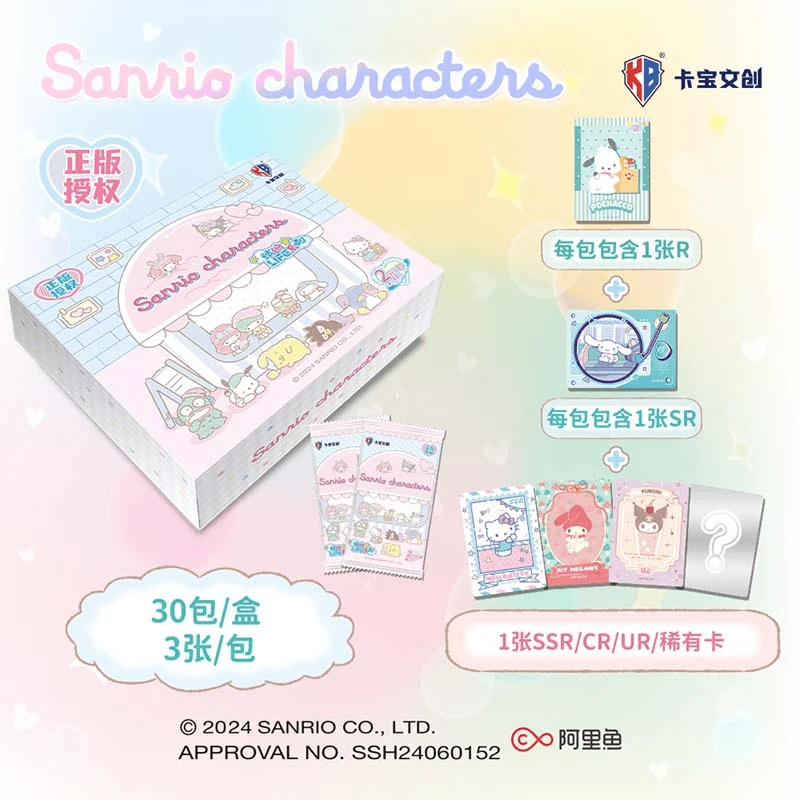 【对对碰】三丽鸥家族第一/二弹-2米/10米包