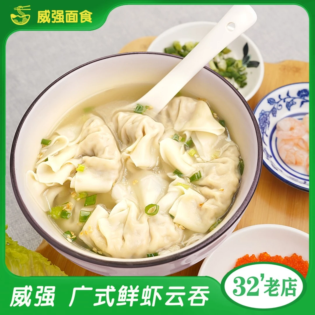 【鲜虾云吞】威强云吞水饺广宁云吞鲜虾云吞手工馄饨250g真材实料