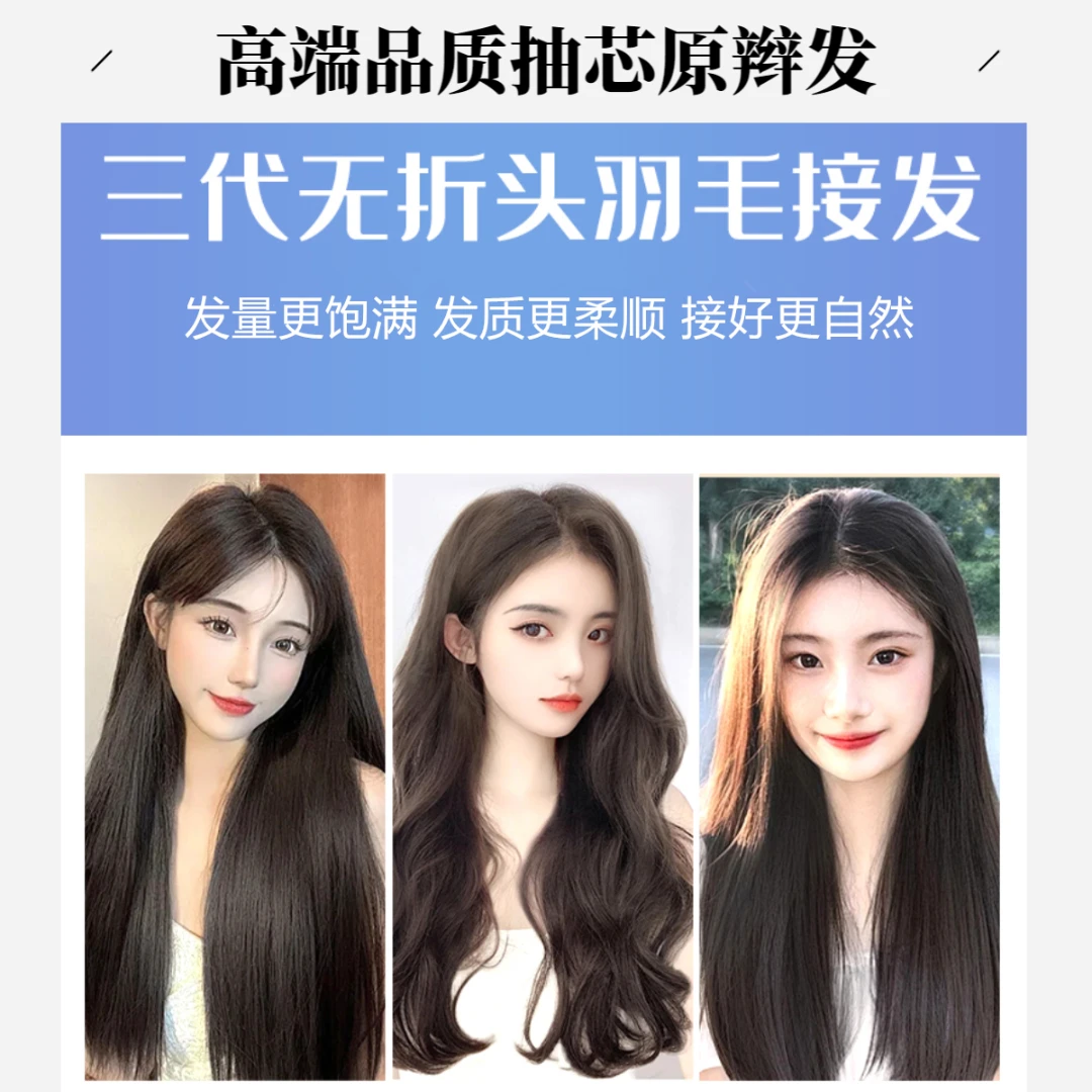 万黛抽芯原辫三代无折头羽毛接发真发隐形无痕接发可烫染接发批发