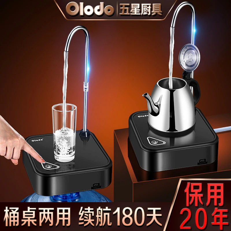 欧乐多 桶装水抽水器充电式全自动矿泉水压水器大小桶通用饮水机