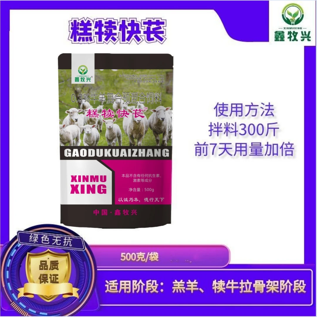 糕犊快苌羔羊犊牛添加剂