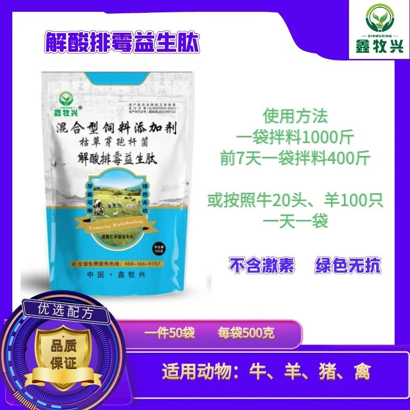 解酸排霉益生肽添加剂5袋