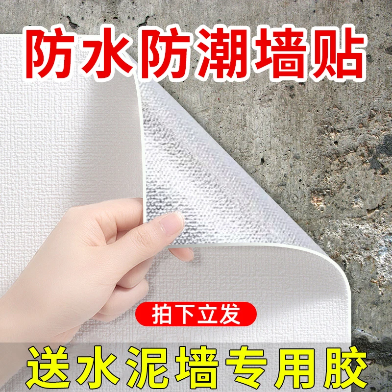 水泥掉灰墙专用墙纸自粘防水防潮墙布3d立体墙贴壁纸卧室翻新贴纸