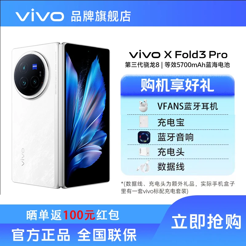 【国庆特惠】vivo X Fold3 Pro折叠屏手机 高通骁龙 双卡折叠手机